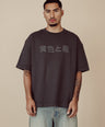 WAVY JAPANESE ANTRACITE GREY TEE