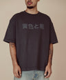 WAVY JAPANESE ANTRACITE GREY TEE