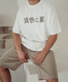 Boxy Tee White - Otsu
